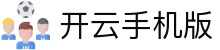 开云手机版下载 - Kaiyun官方网站